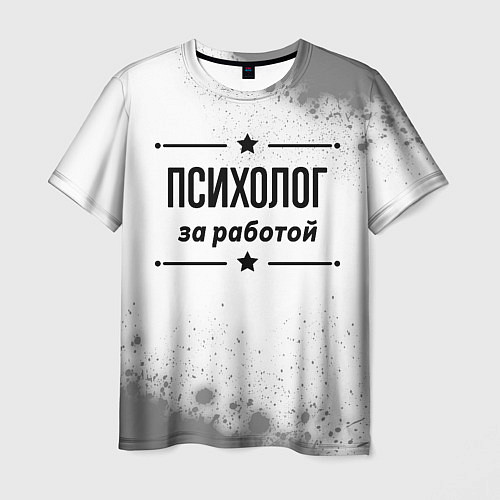 Мужская футболка Психолог за работой - на светлом фоне / 3D-принт – фото 1