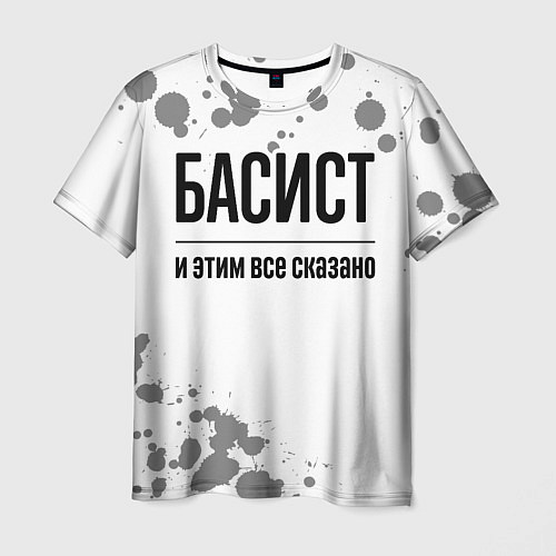 Мужская футболка Басист и этим все сказано: на светлом / 3D-принт – фото 1