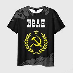 Футболка мужская Иван и желтый символ СССР со звездой, цвет: 3D-принт