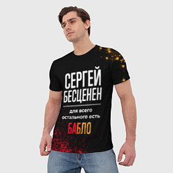 Футболка мужская Сергей бесценен, а для всего остального есть деньг, цвет: 3D-принт — фото 2