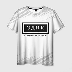Футболка мужская Эдик: ограниченная серия, цвет: 3D-принт