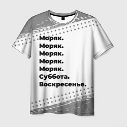 Футболка мужская Моряк: суббота и воскресенье, цвет: 3D-принт