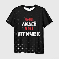 Футболка мужская Меньше людей больше птичек, цвет: 3D-принт