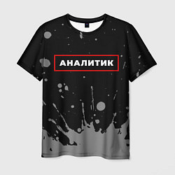 Футболка мужская Аналитик - в рамке красного цвета, цвет: 3D-принт