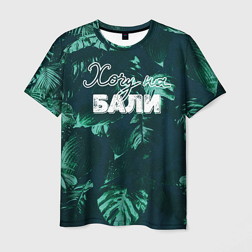 Мужская футболка Тропики: хочу на Бали / 3D-принт – фото 1