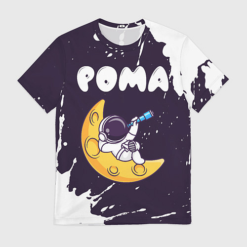 Мужская футболка Рома космонавт отдыхает на Луне / 3D-принт – фото 1