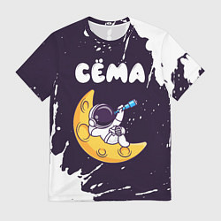 Футболка мужская Сёма космонавт отдыхает на Луне, цвет: 3D-принт