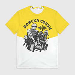 Футболка мужская Войска связи - ВС, цвет: 3D-принт