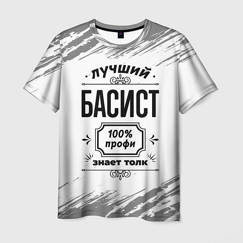 Мужская футболка Лучший басист: 100% профи, знает толк / 3D-принт – фото 1