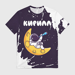 Футболка мужская Кирилл космонавт отдыхает на Луне, цвет: 3D-принт