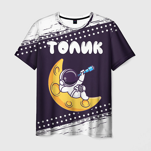 Мужская футболка Толик космонавт отдыхает на Луне / 3D-принт – фото 1