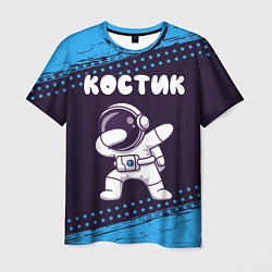 Футболка мужская Костик космонавт даб, цвет: 3D-принт