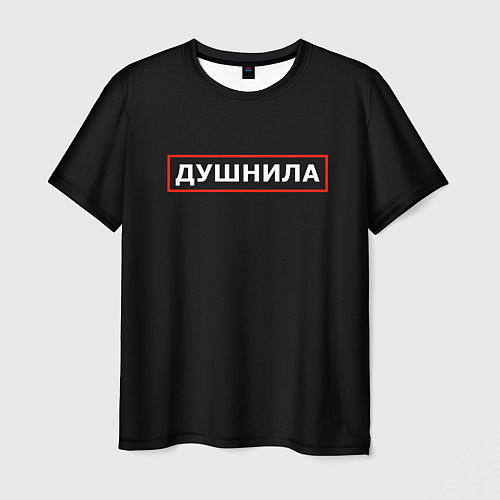 Мужская футболка Душнила по профессии / 3D-принт – фото 1