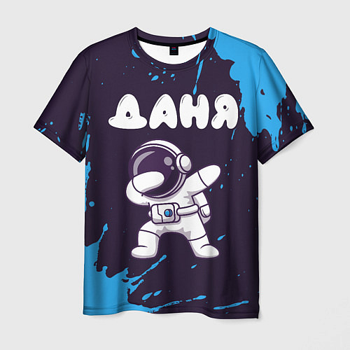 Мужская футболка Даня космонавт даб / 3D-принт – фото 1