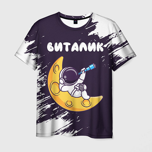 Мужская футболка Виталик космонавт отдыхает на Луне / 3D-принт – фото 1