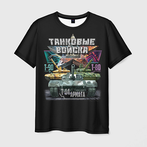 Мужская футболка Танковые Войска - наша броня / 3D-принт – фото 1