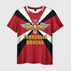 Футболка мужская Танковые Войска - герб, цвет: 3D-принт
