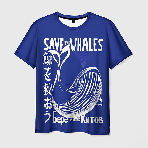 Мужская футболка Берегите китов / 3D-принт – фото 1