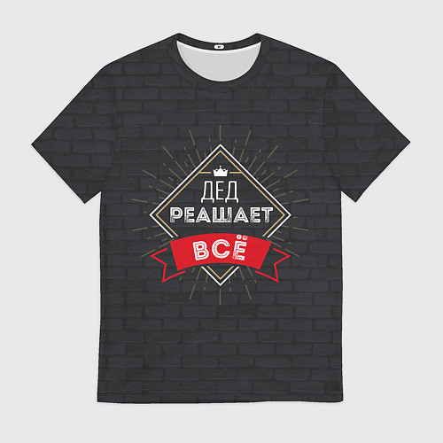 Мужская футболка Дед решает все / 3D-принт – фото 1