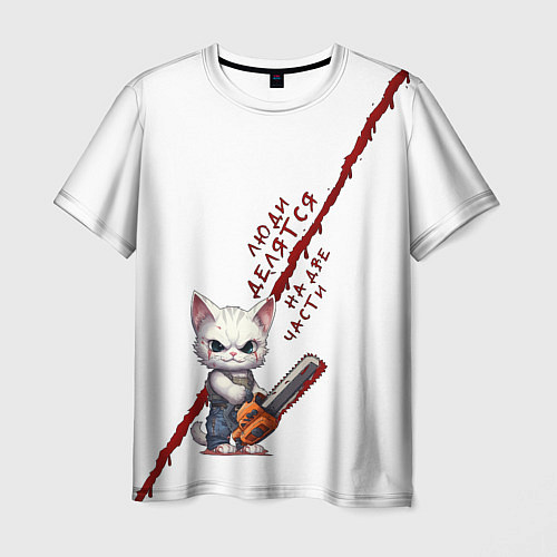 Мужская футболка Кот с бензопилой - люди делятся на две части / 3D-принт – фото 1