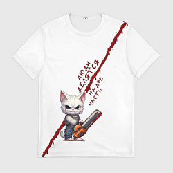 Мужская футболка Кот с бензопилой - люди делятся на две части