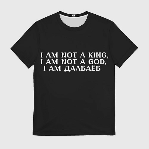 Мужская футболка Я не король я не бог / 3D-принт – фото 1