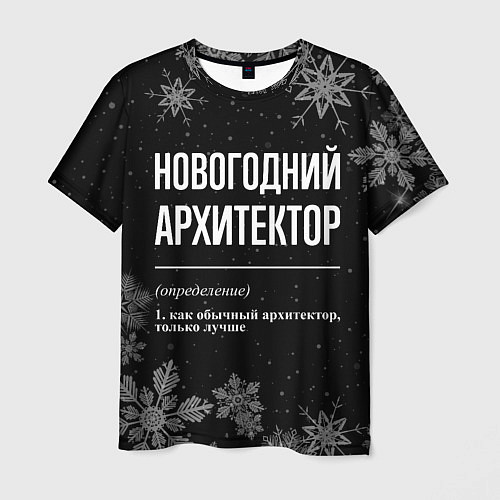 Мужская футболка Новогодний архитектор на темном фоне / 3D-принт – фото 1