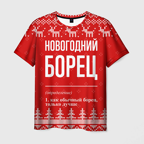 Мужская футболка Новогодний борец: свитер с оленями / 3D-принт – фото 1