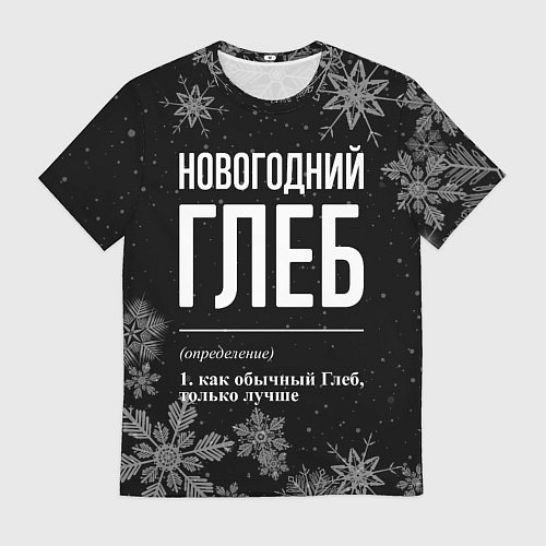 Мужская футболка Новогодний Глеб на темном фоне / 3D-принт – фото 1
