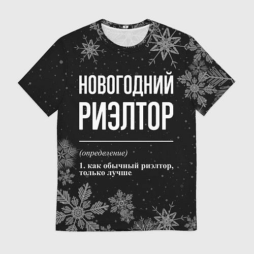 Мужская футболка Новогодний риэлтор на темном фоне / 3D-принт – фото 1