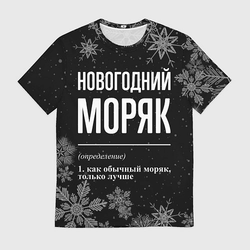 Мужская футболка Новогодний моряк на темном фоне / 3D-принт – фото 1