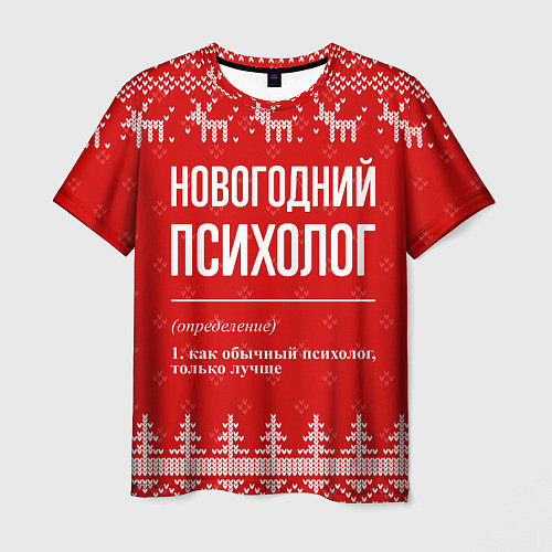 Мужская футболка Новогодний психолог: свитер с оленями / 3D-принт – фото 1