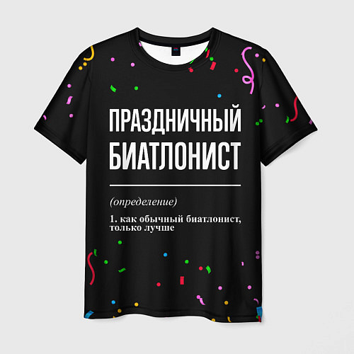Мужская футболка Праздничный биатлонист и конфетти / 3D-принт – фото 1