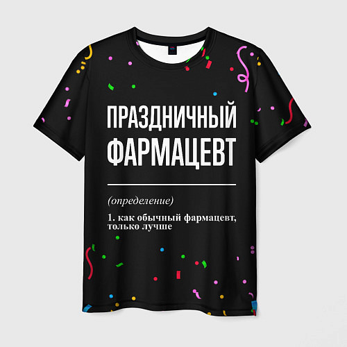 Мужская футболка Праздничный фармацевт и конфетти / 3D-принт – фото 1