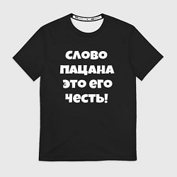 Футболка мужская Слово пацана цитата, цвет: 3D-принт