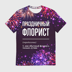 Футболка мужская Праздничный флорист: фейерверк, цвет: 3D-принт