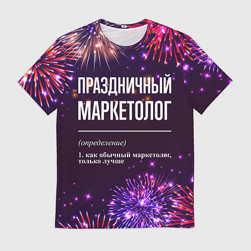 Мужская футболка Праздничный маркетолог: фейерверк / 3D-принт – фото 1