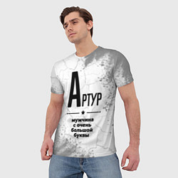 Футболка мужская Артур мужчина ну с очень большой буквы, цвет: 3D-принт — фото 2