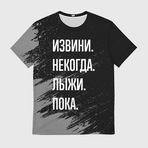 Мужская футболка Извини, некогда - лыжи, пока / 3D-принт – фото 1