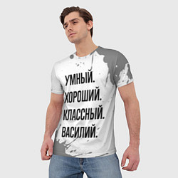 Футболка мужская Умный, хороший и классный: Василий, цвет: 3D-принт — фото 2
