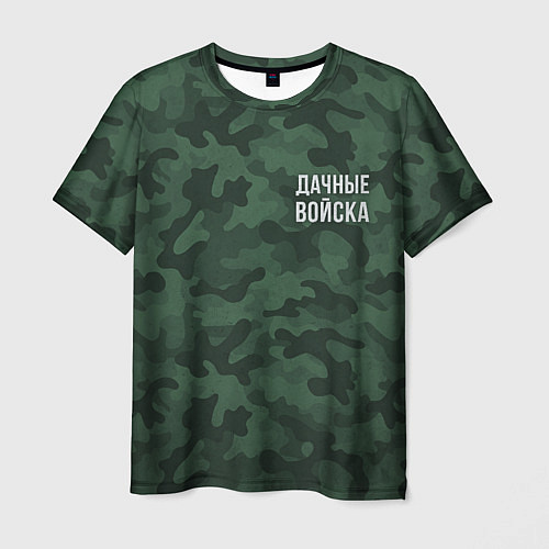 Мужская футболка Дачные войска - дача / 3D-принт – фото 1