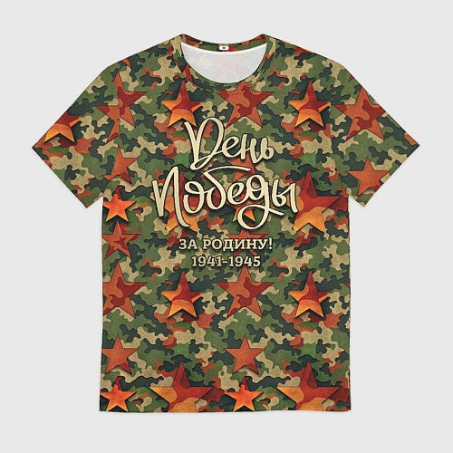 Мужская футболка День Победы камуфляжный стиль / 3D-принт – фото 1