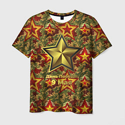 Футболка мужская Золотые звезды СССР на камуфляже, цвет: 3D-принт