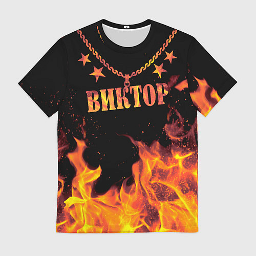 Мужская футболка Виктор - имя в огне / 3D-принт – фото 1