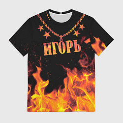 Футболка мужская Игорь - имя в огне, цвет: 3D-принт