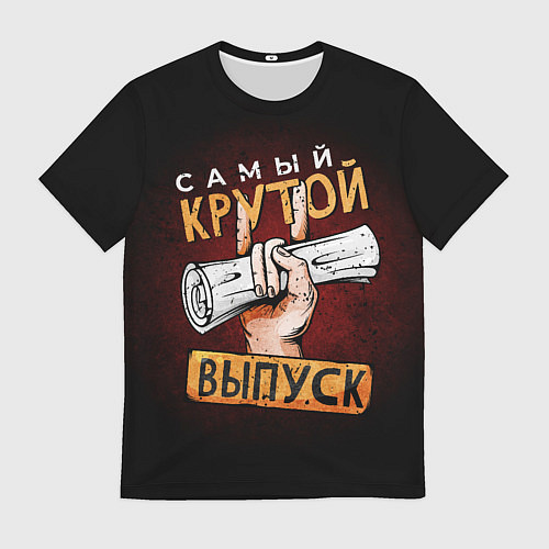 Мужская футболка Самый лучший крутой выпуск / 3D-принт – фото 1