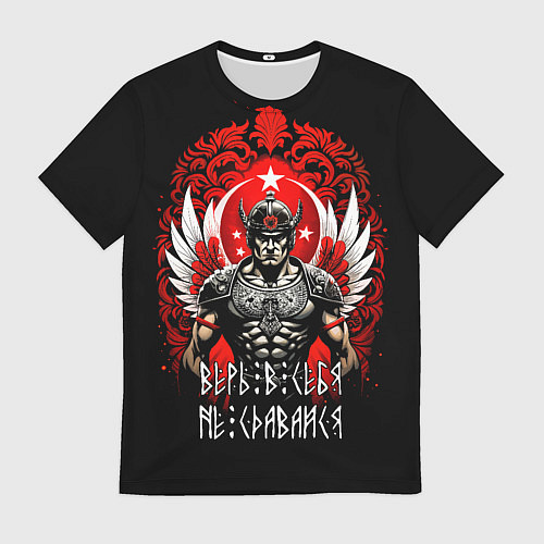 Мужская футболка Верь в себя не сдавайся / 3D-принт – фото 1