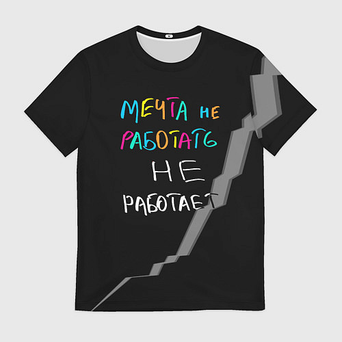 Мужская футболка Мечта не работать - не работает / 3D-принт – фото 1