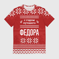 Футболка мужская С годом лучшего Федора с оленями, цвет: 3D-принт