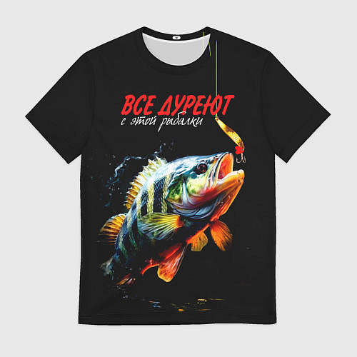 Мужская футболка Все дуреют с этой рыбалки / 3D-принт – фото 1